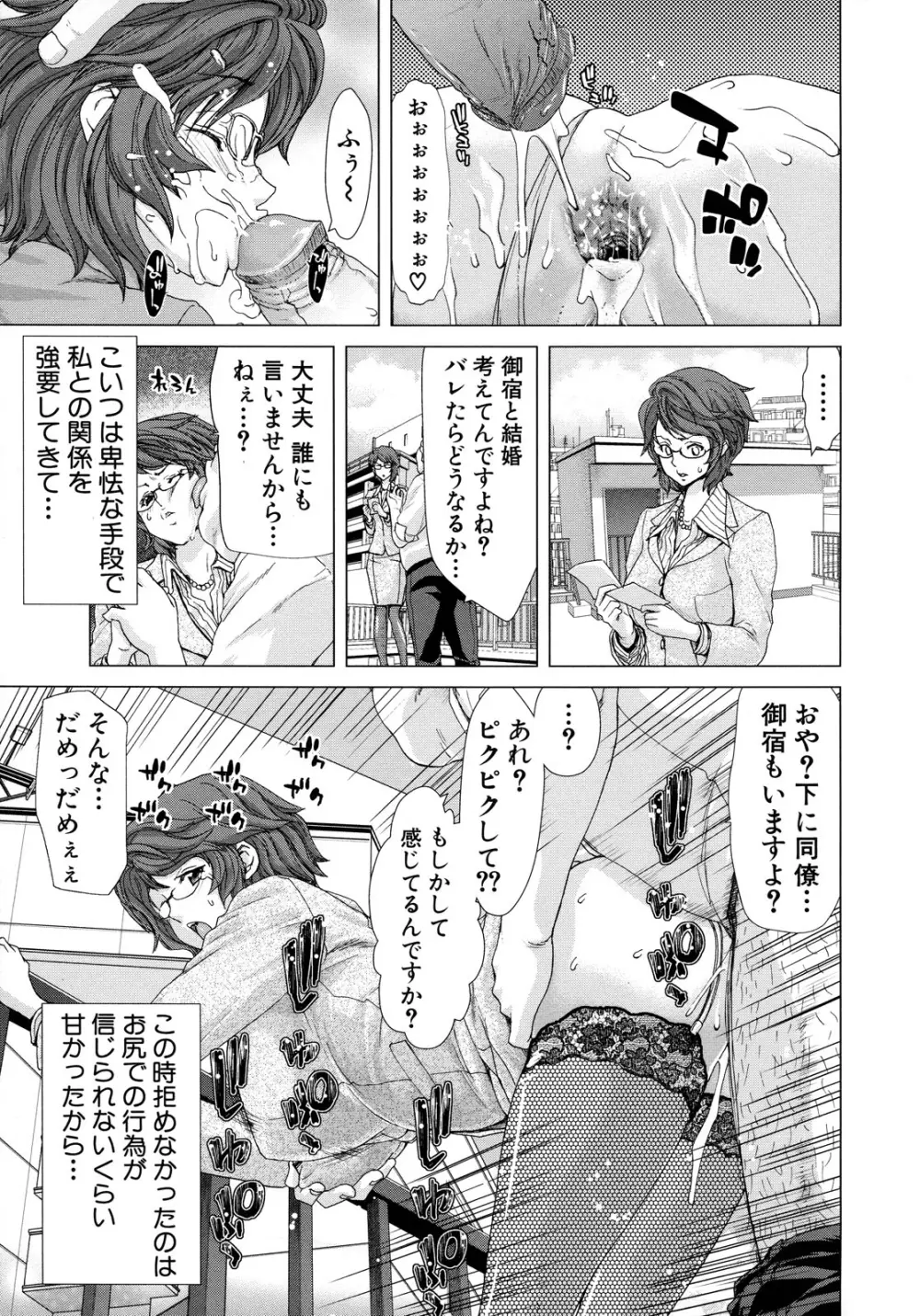 白昼夢 -肉に堕つ- Page.75