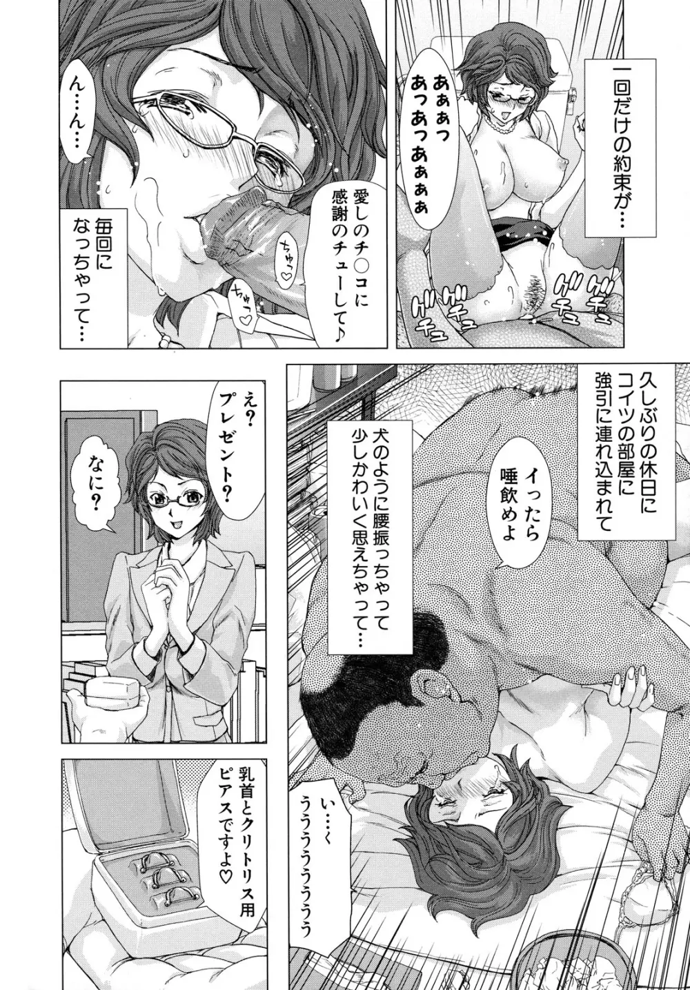 白昼夢 -肉に堕つ- Page.78