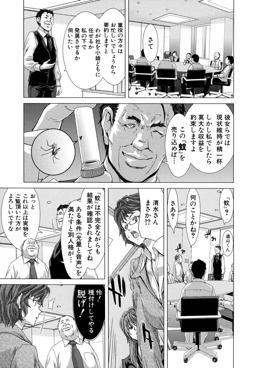 白昼夢 -肉に堕つ- Page.91