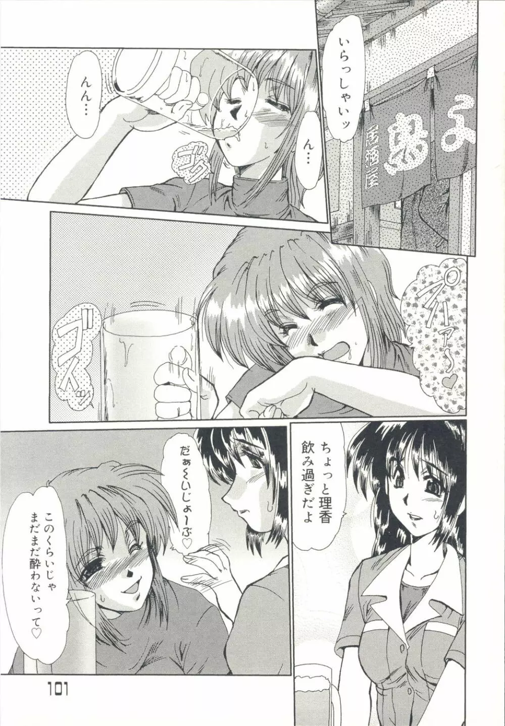淫女伝説 Page.104