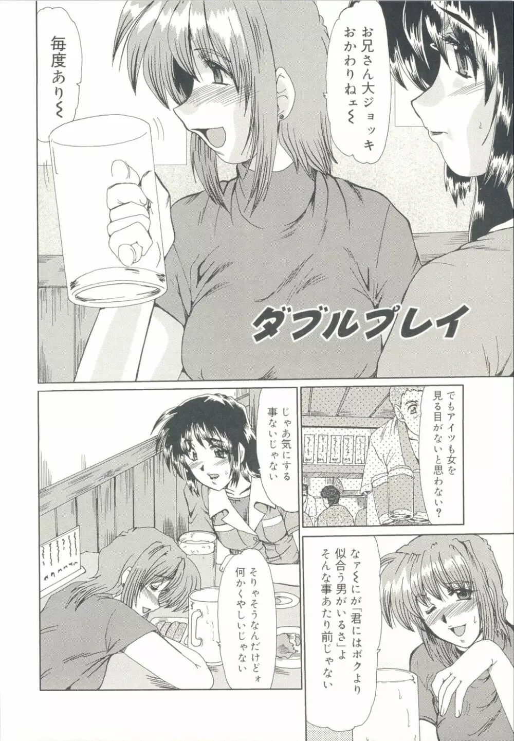 淫女伝説 Page.105