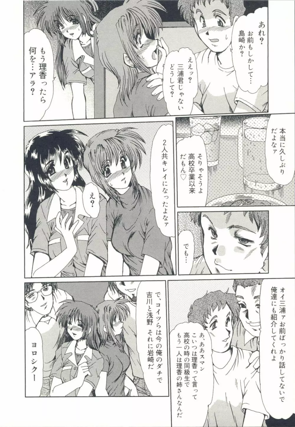 淫女伝説 Page.107