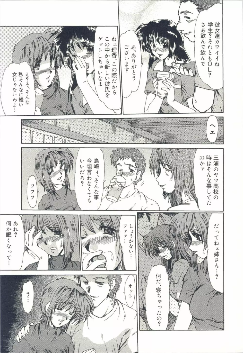 淫女伝説 Page.108