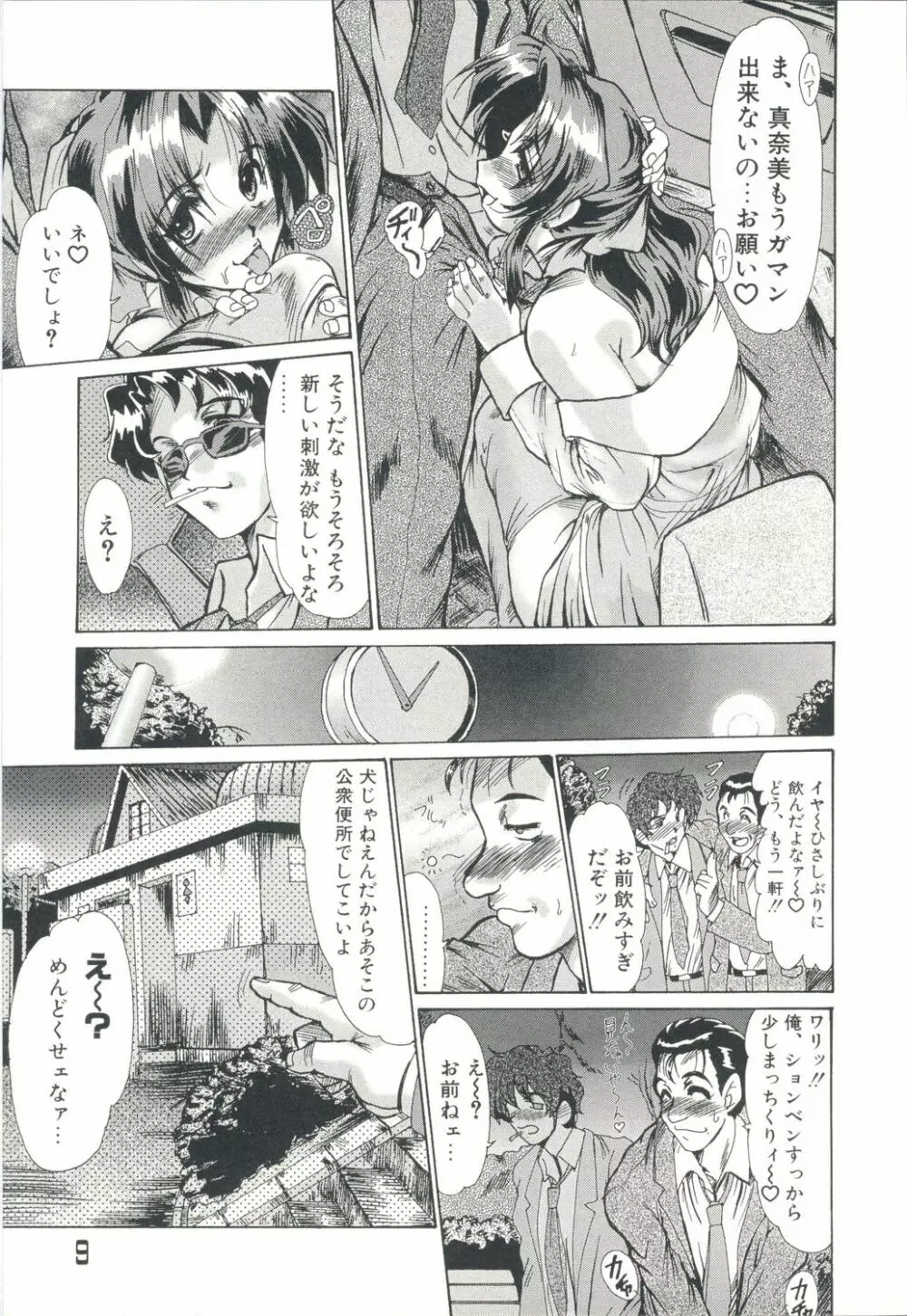 淫女伝説 Page.12