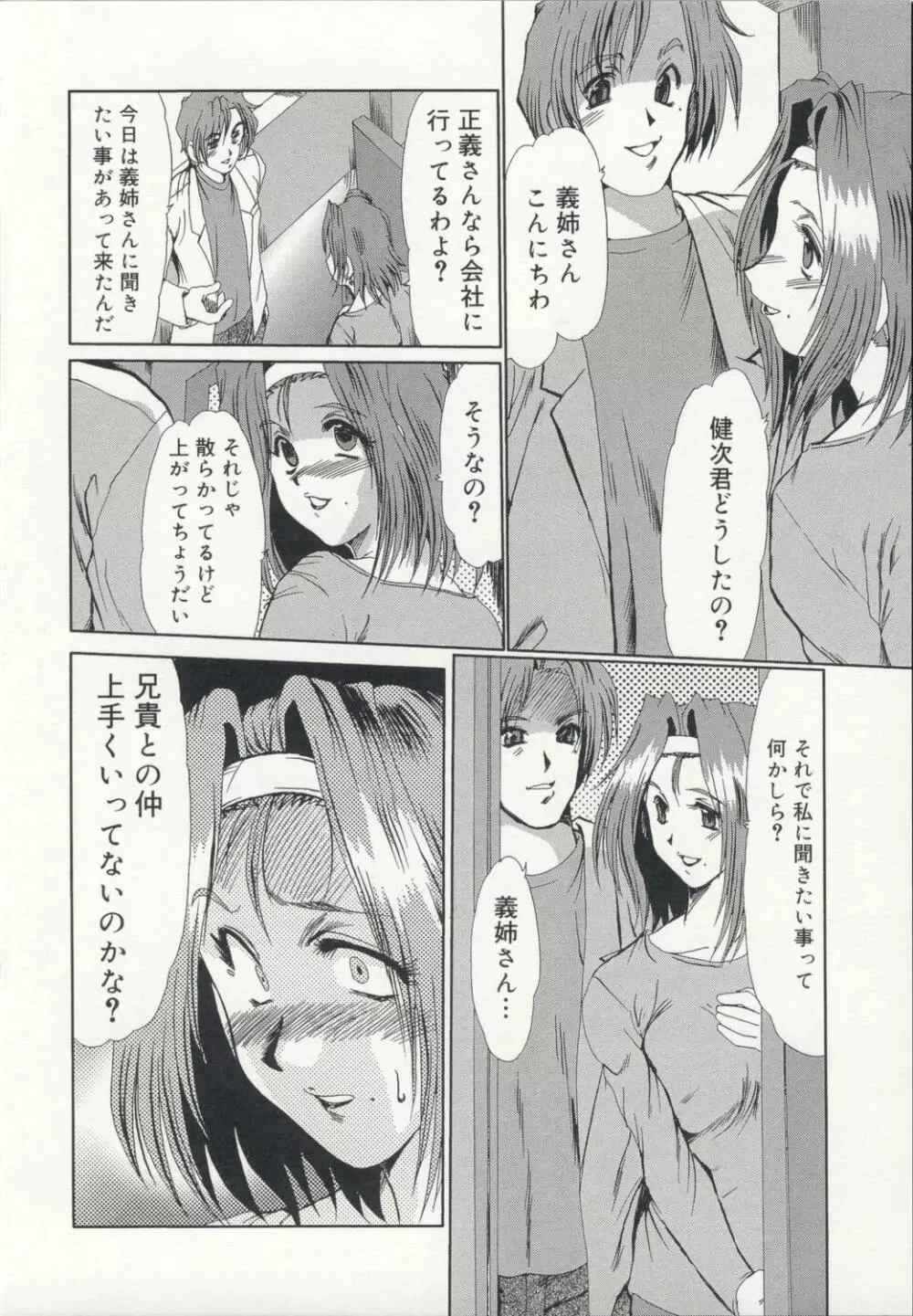 淫女伝説 Page.123