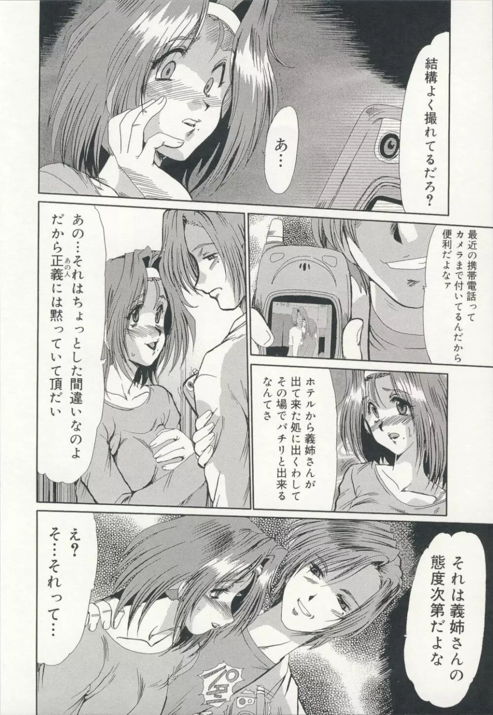 淫女伝説 Page.125
