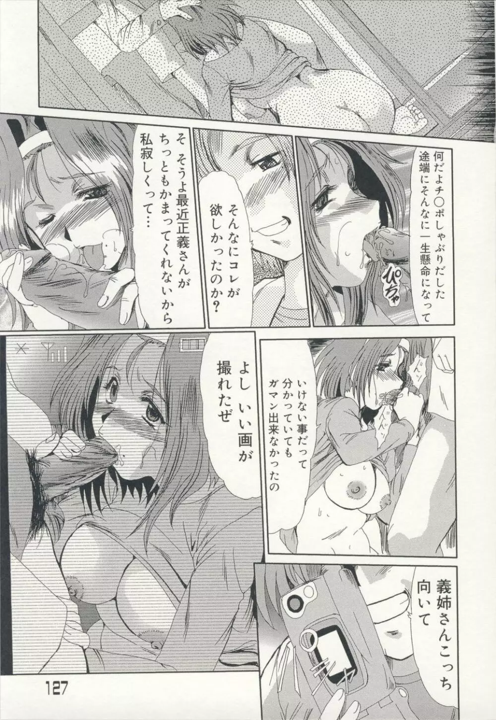 淫女伝説 Page.130