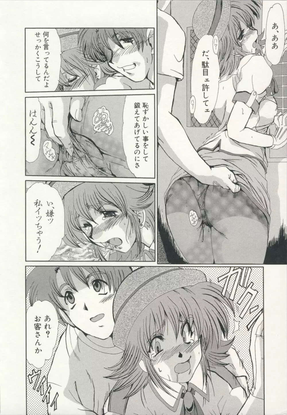 淫女伝説 Page.141