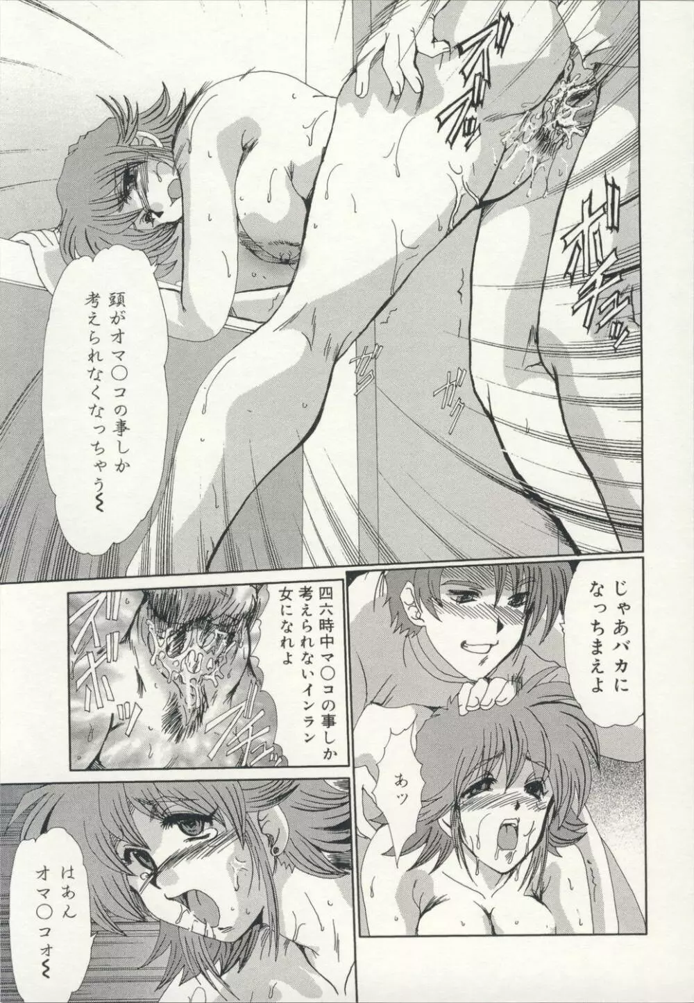 淫女伝説 Page.148