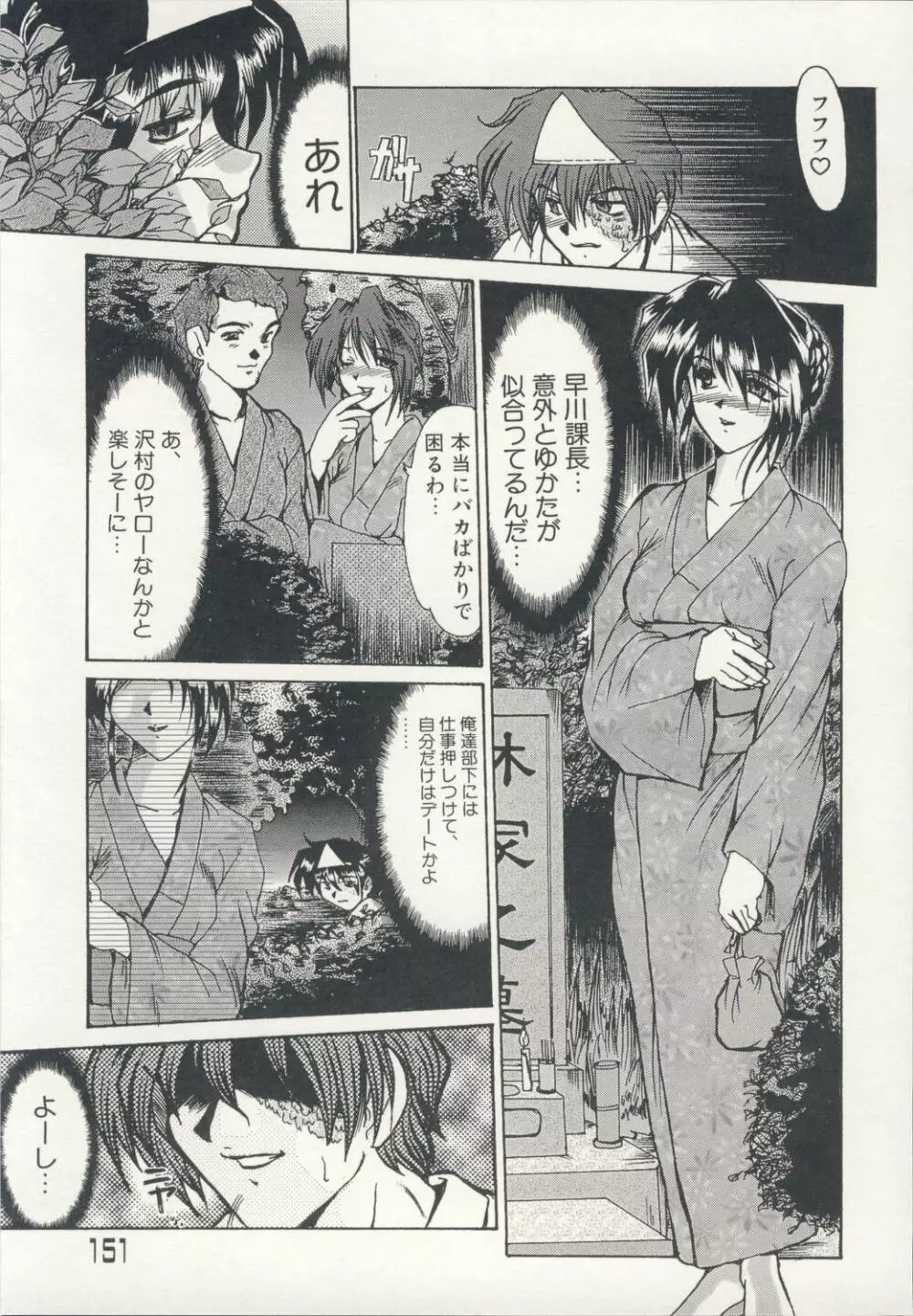 淫女伝説 Page.154