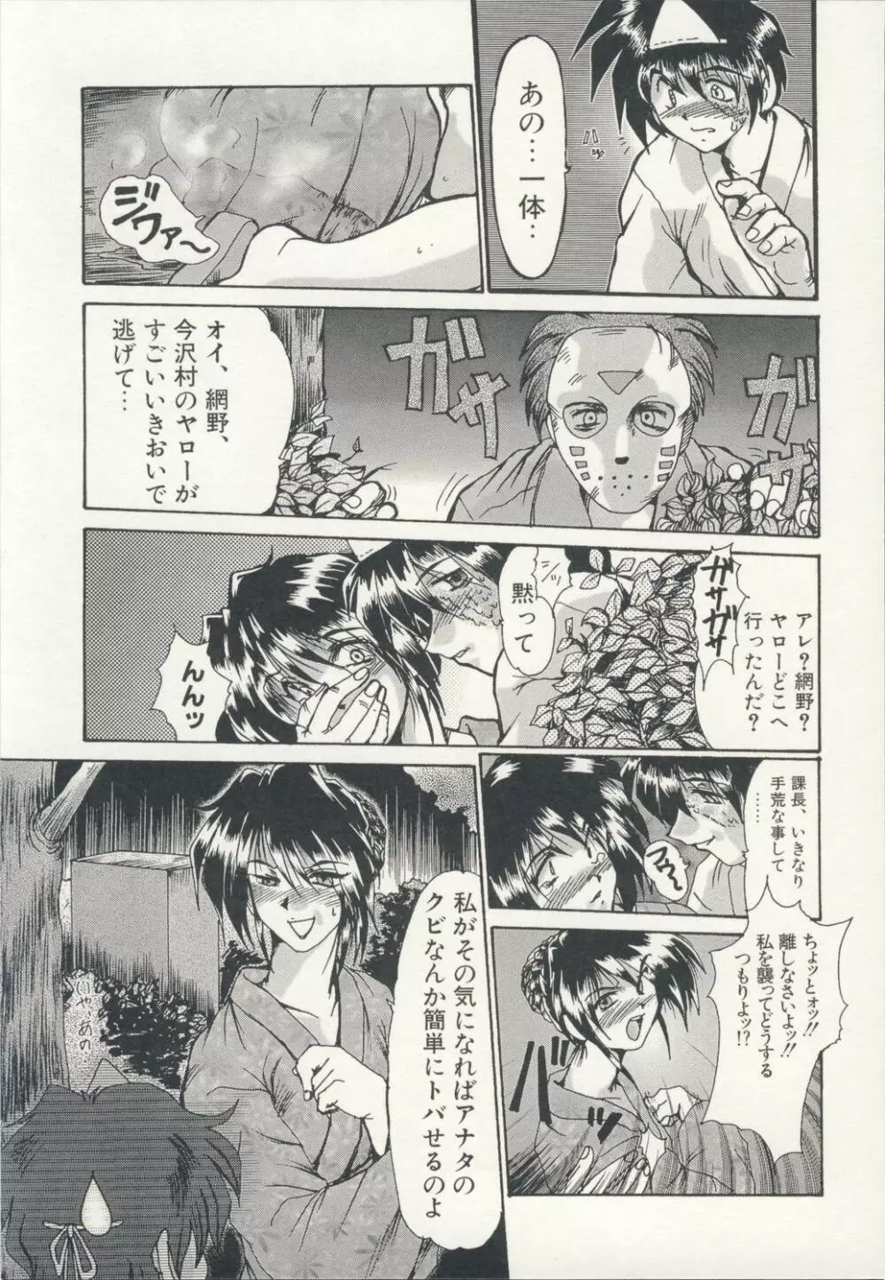 淫女伝説 Page.156