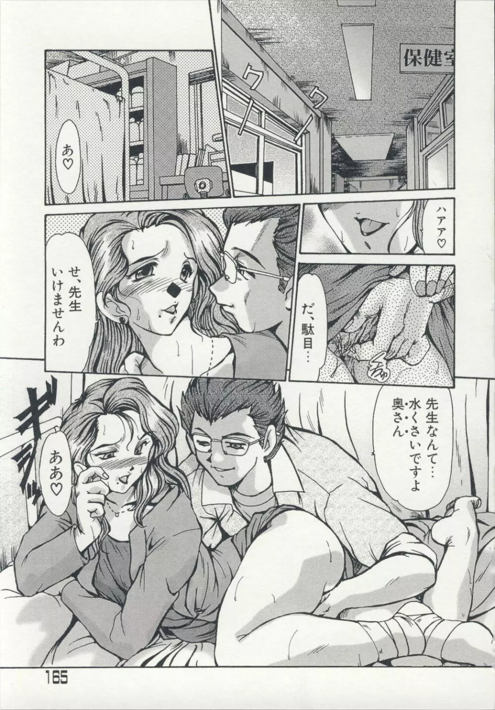 淫女伝説 Page.168