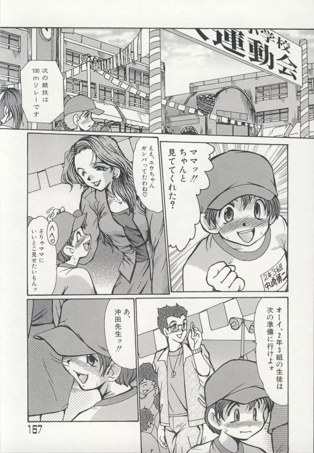 淫女伝説 Page.170