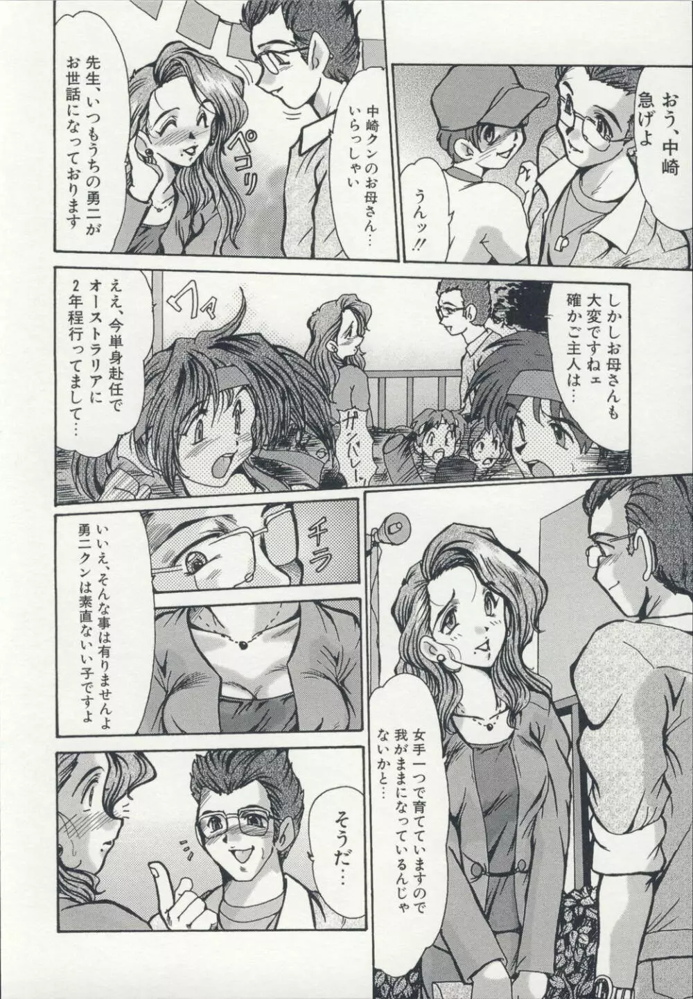淫女伝説 Page.171