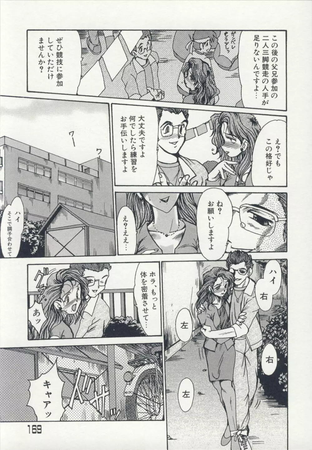 淫女伝説 Page.172