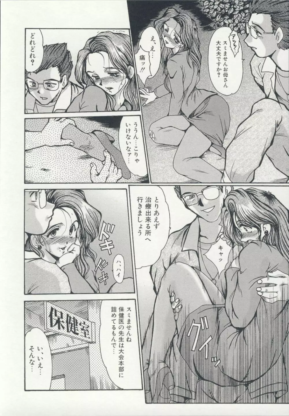 淫女伝説 Page.173