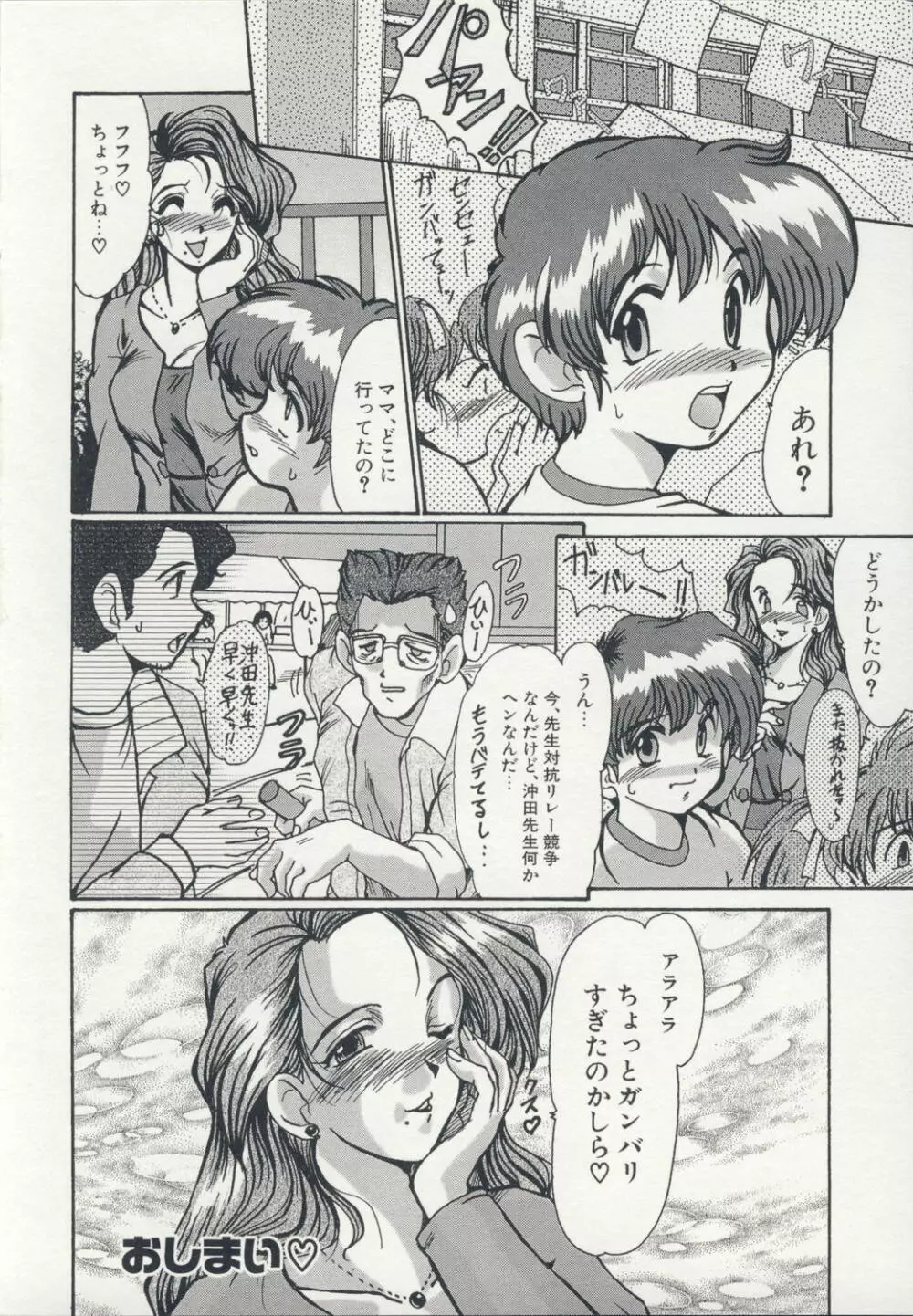淫女伝説 Page.183