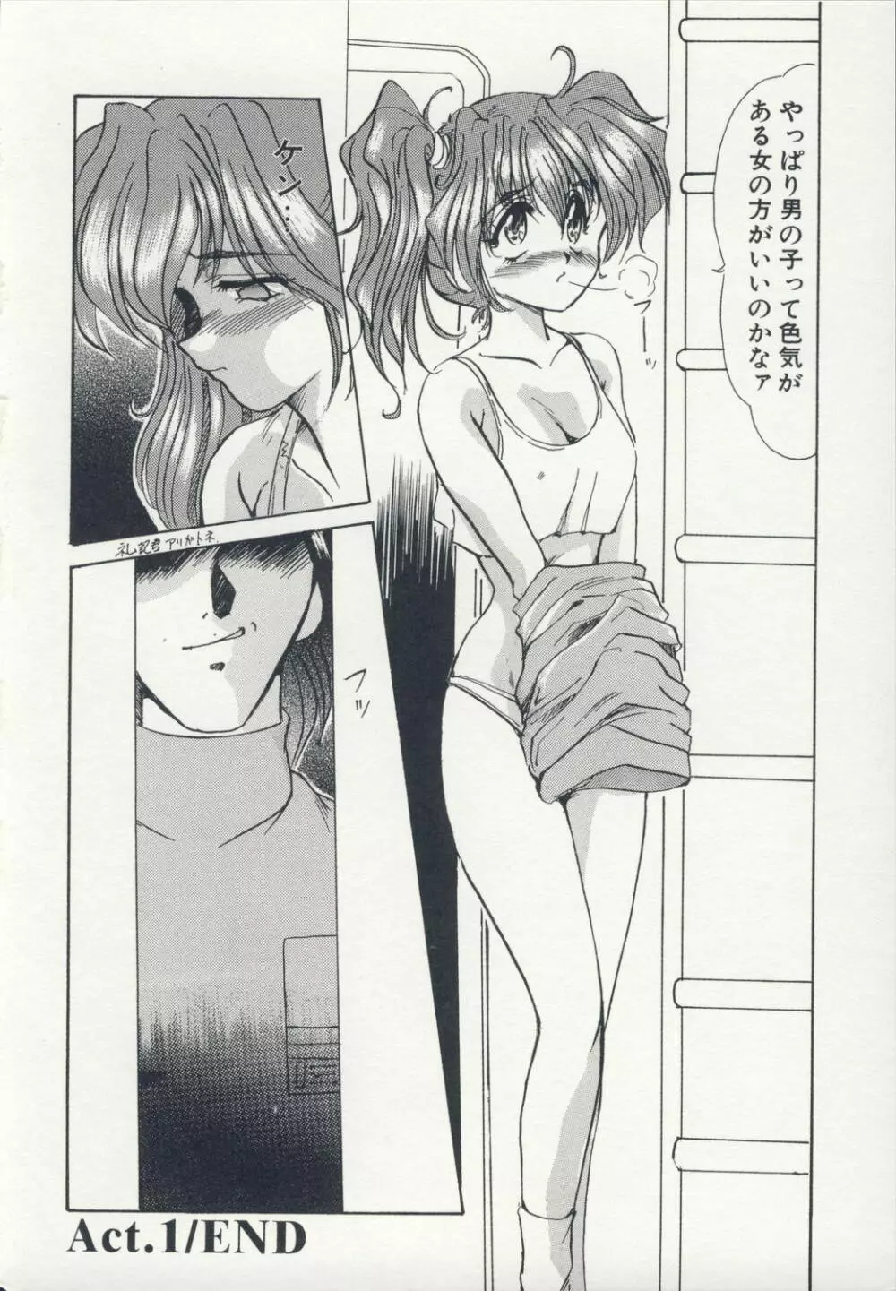 淫女伝説 Page.199