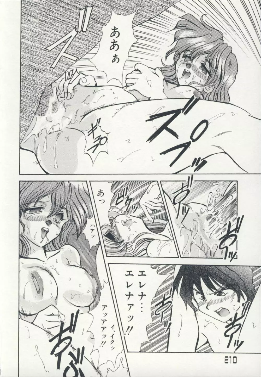 淫女伝説 Page.213