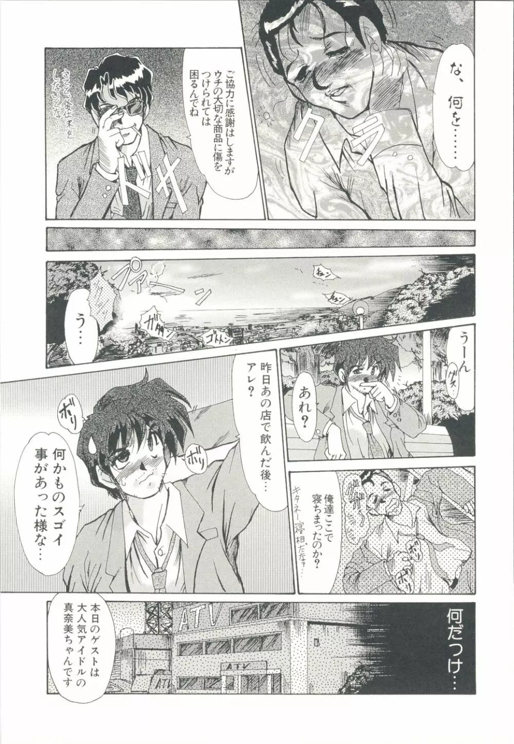淫女伝説 Page.22