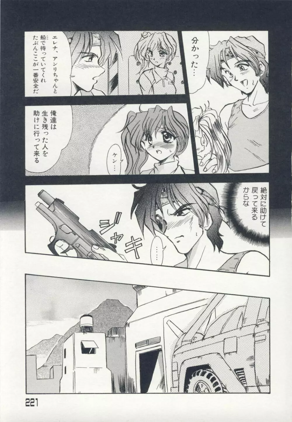 淫女伝説 Page.224