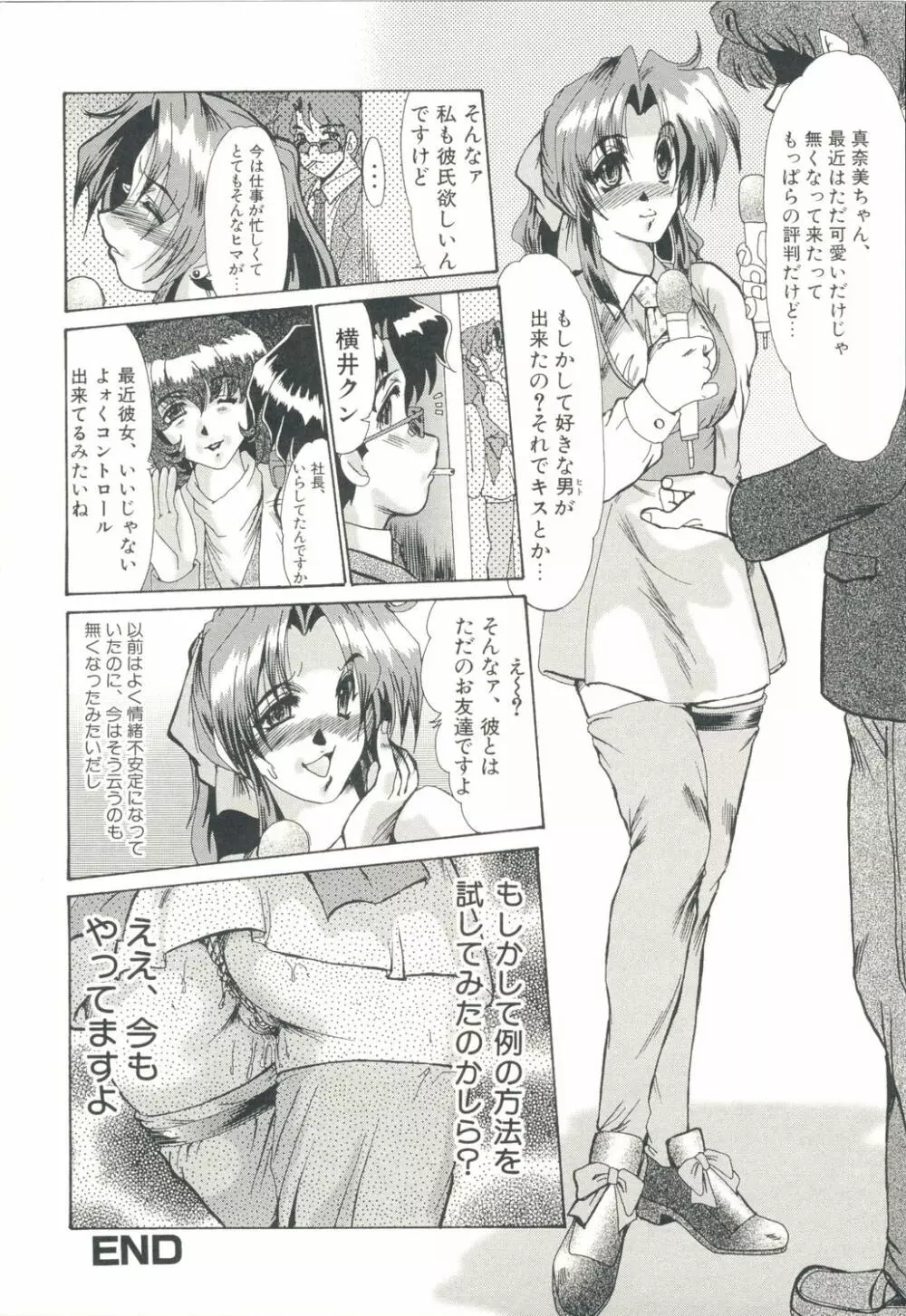 淫女伝説 Page.23