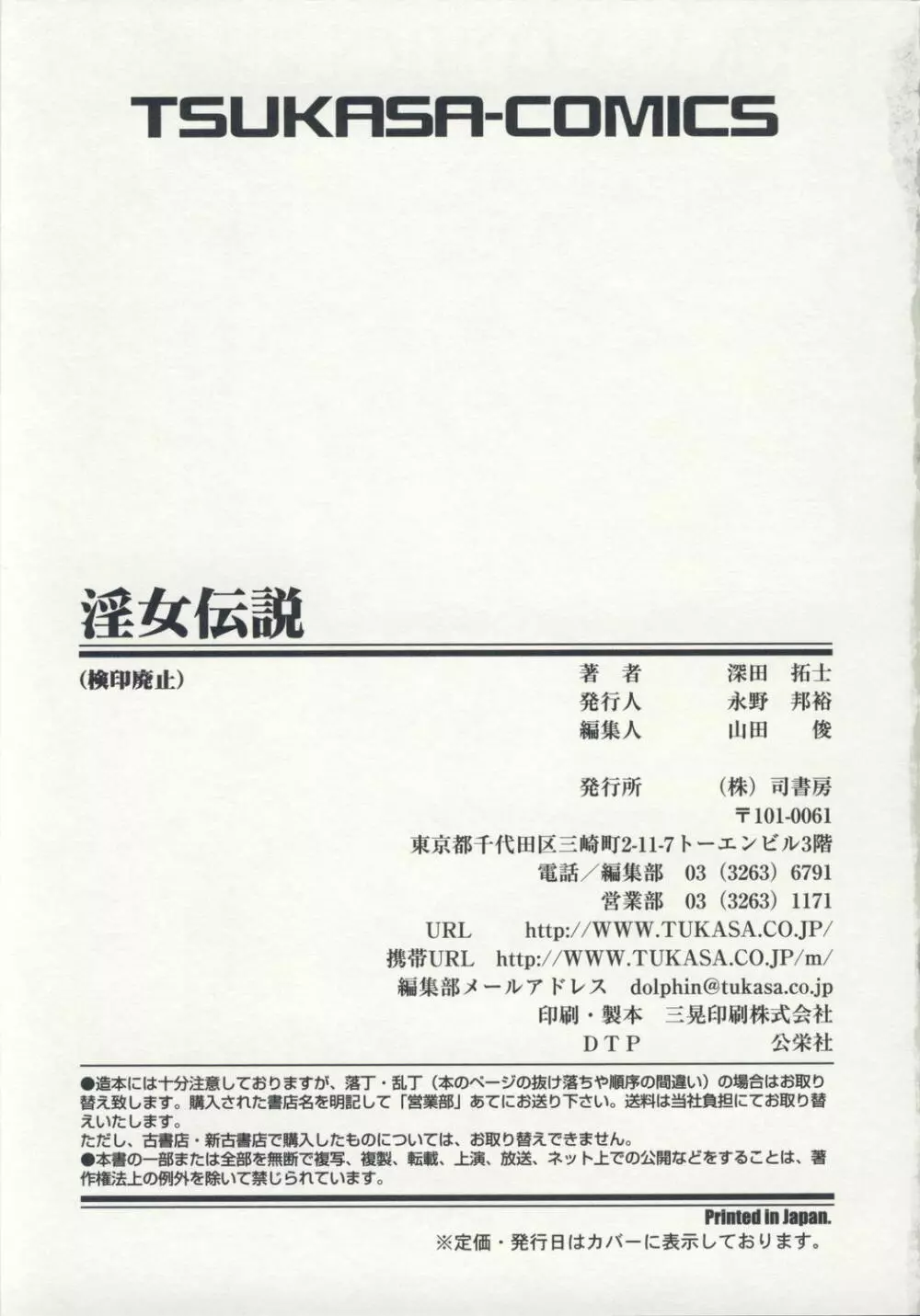 淫女伝説 Page.238