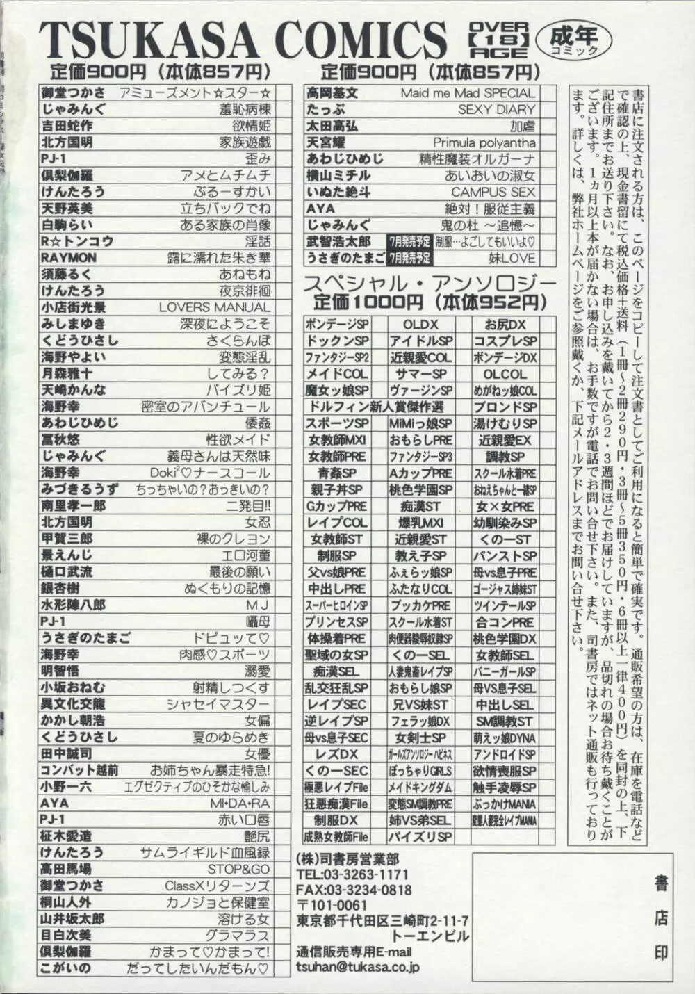 淫女伝説 Page.239