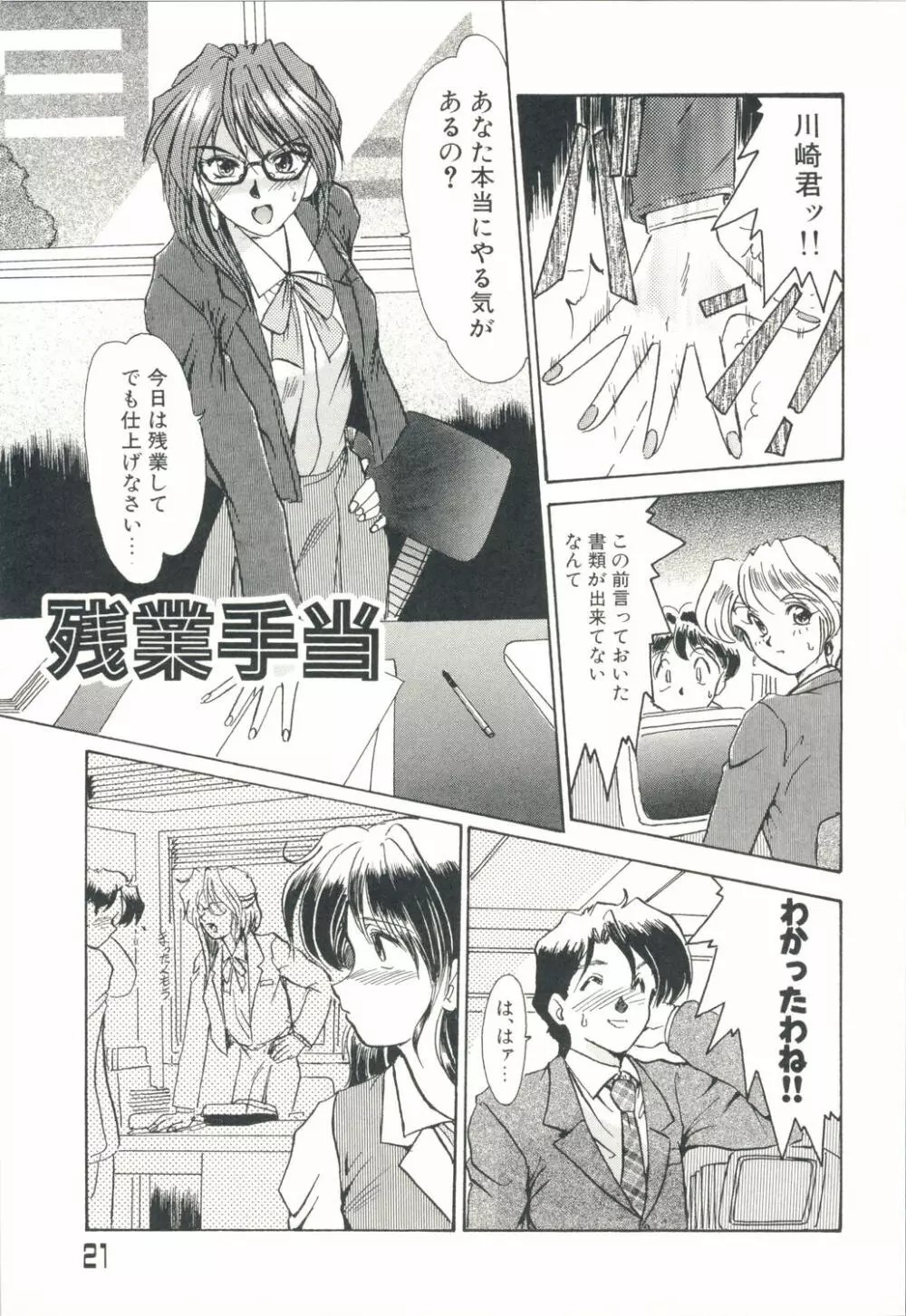 淫女伝説 Page.24