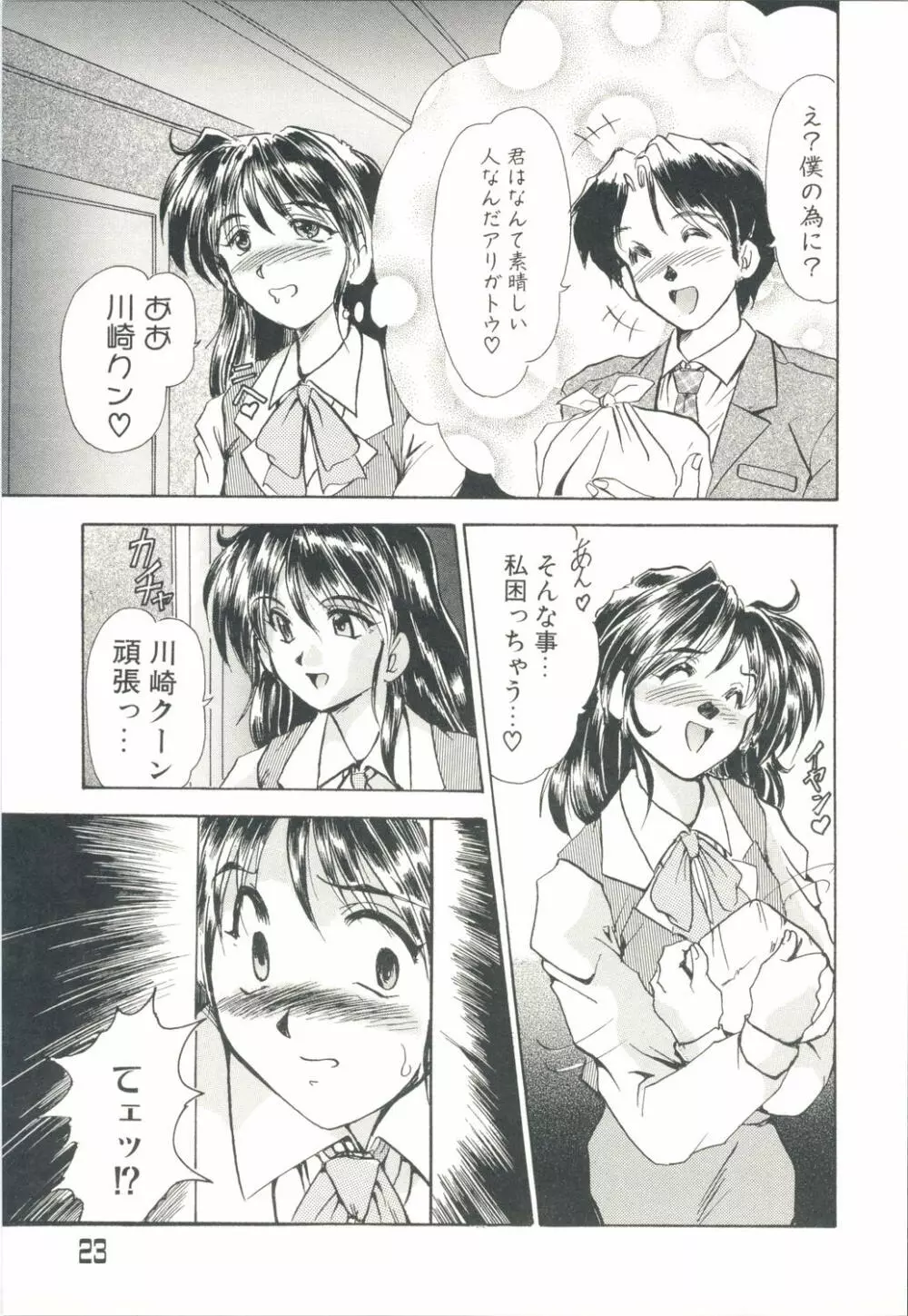 淫女伝説 Page.26