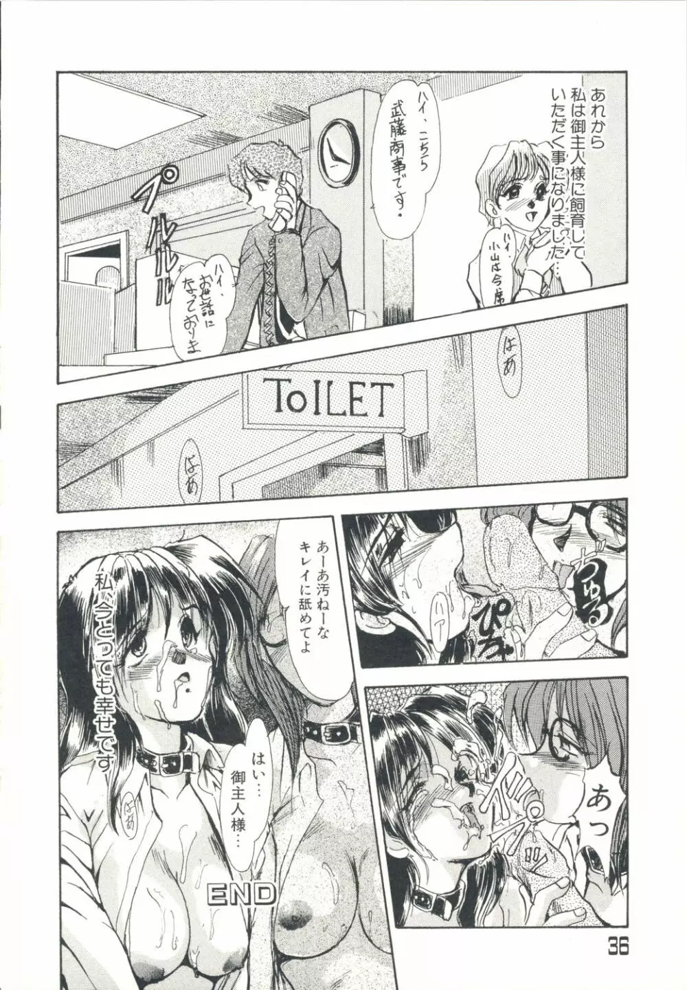 淫女伝説 Page.39