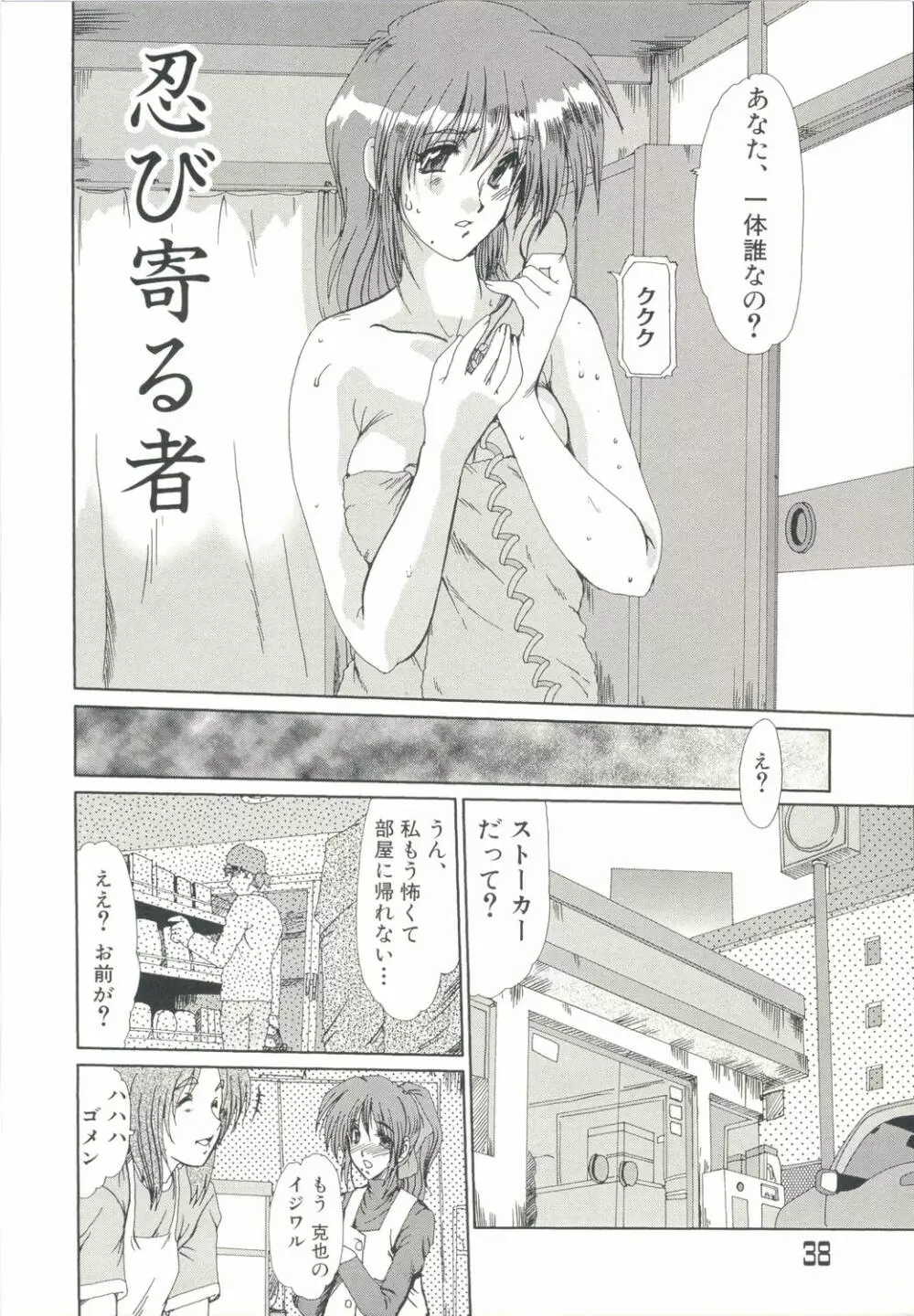 淫女伝説 Page.41