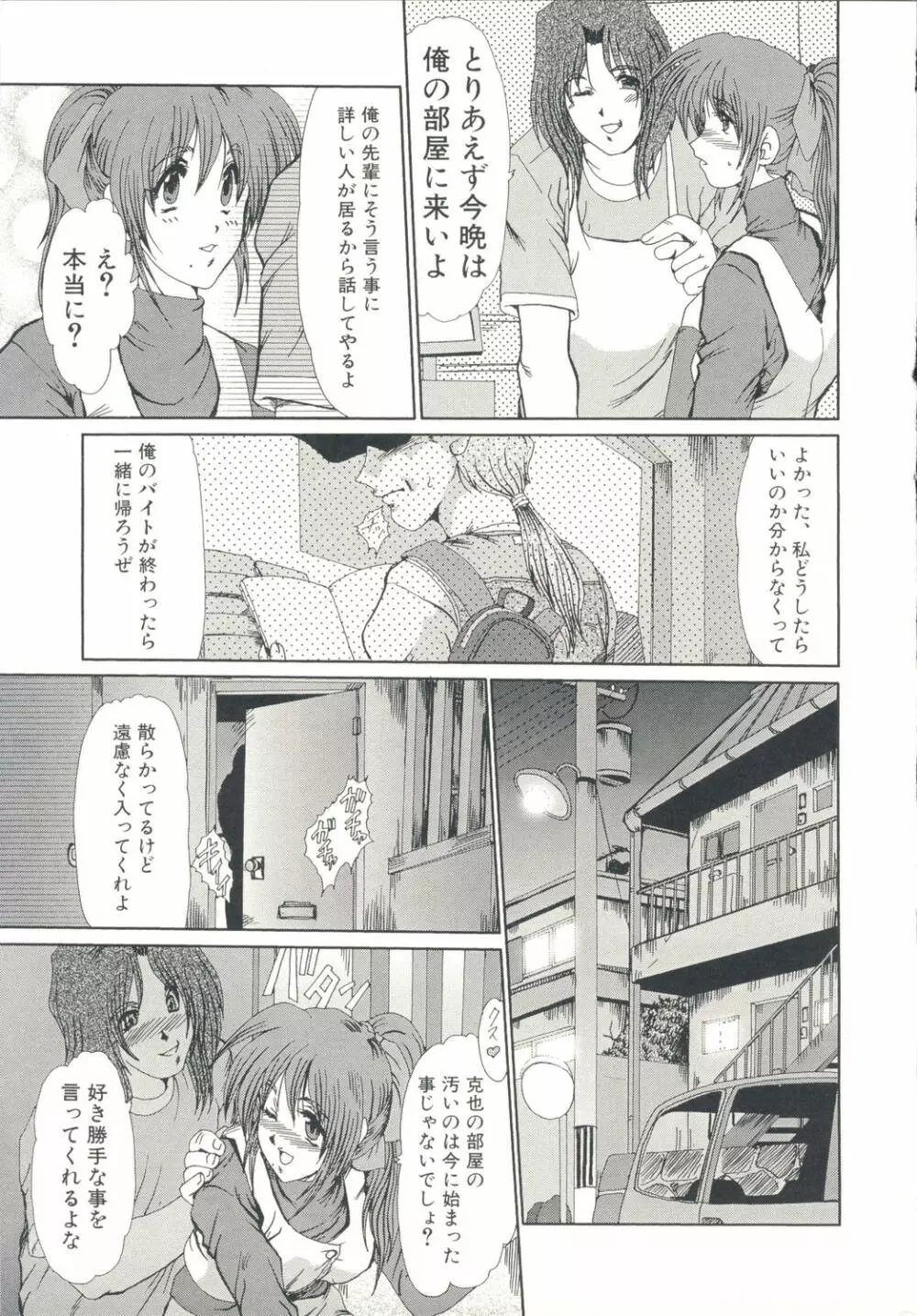 淫女伝説 Page.42