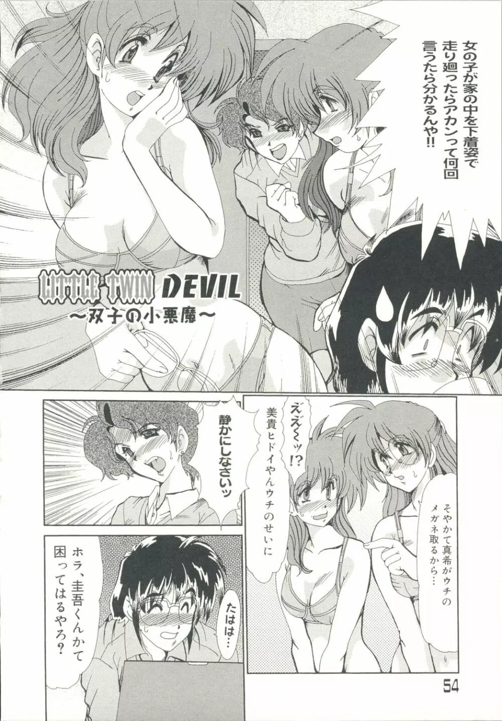 淫女伝説 Page.57