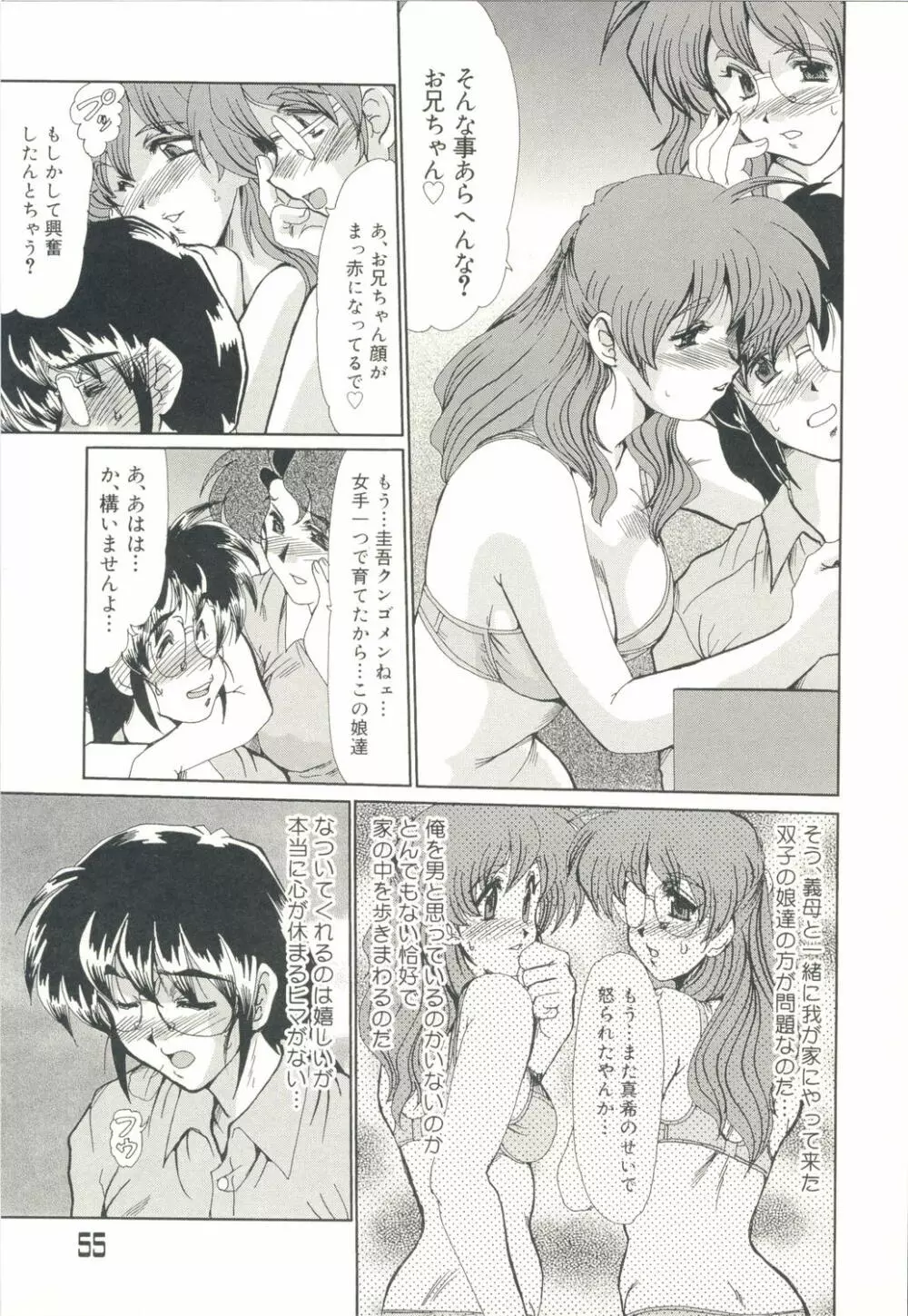 淫女伝説 Page.58