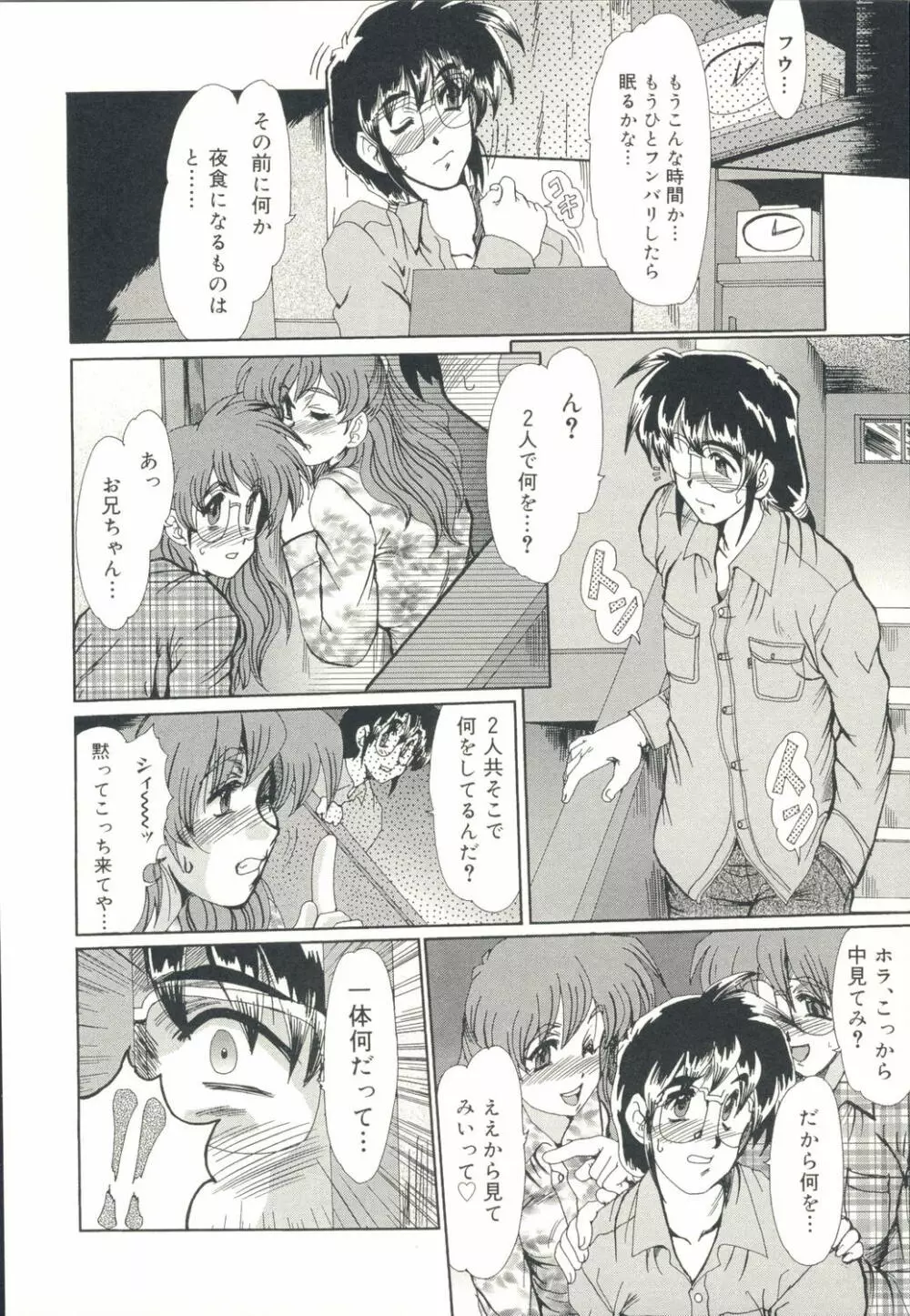 淫女伝説 Page.59