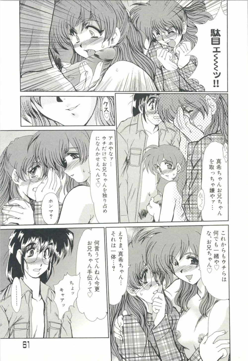 淫女伝説 Page.64