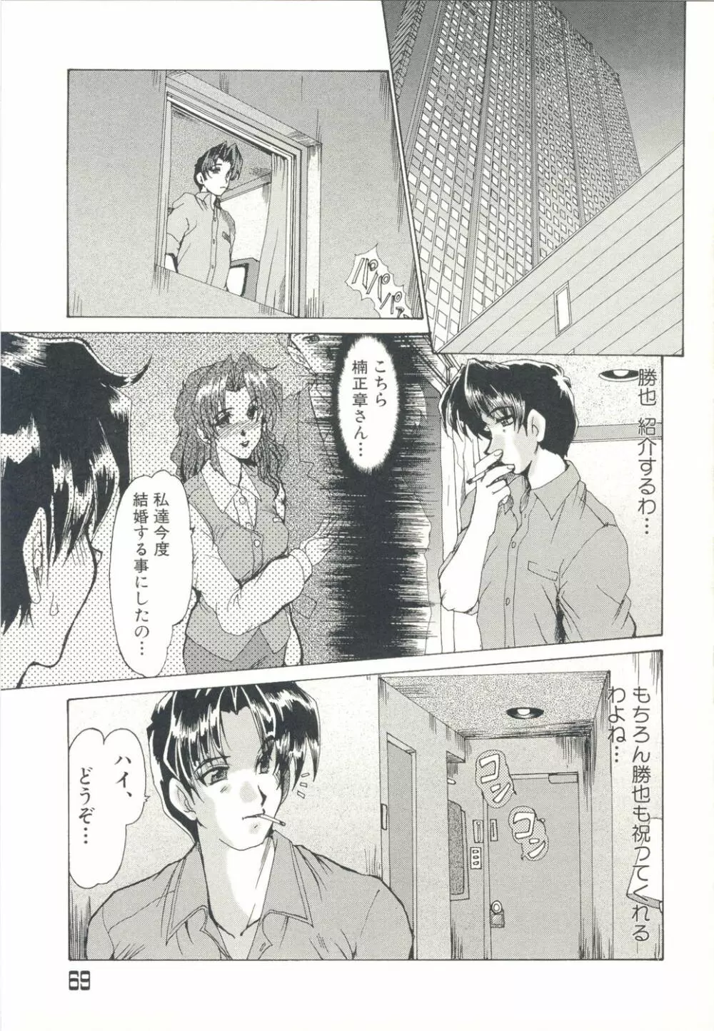 淫女伝説 Page.72