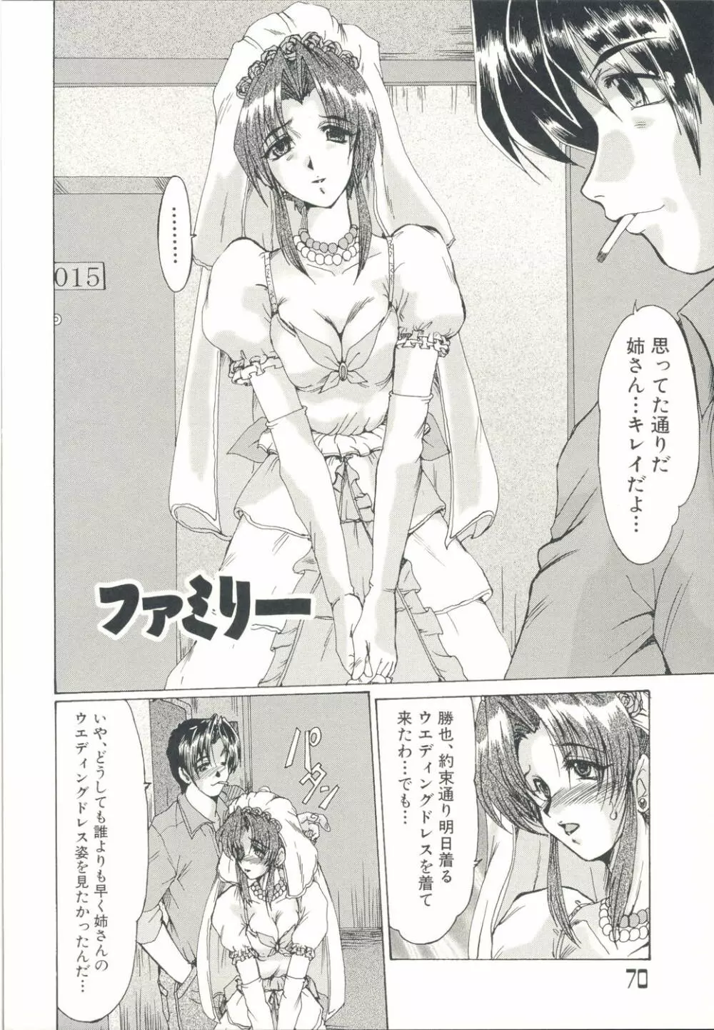 淫女伝説 Page.73
