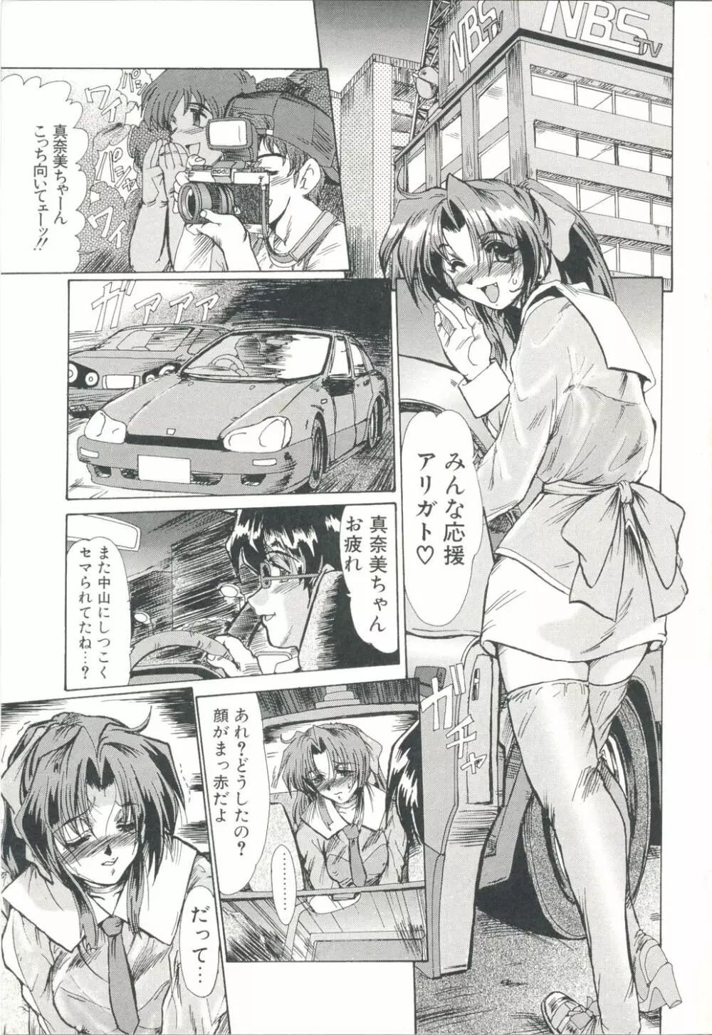 淫女伝説 Page.8