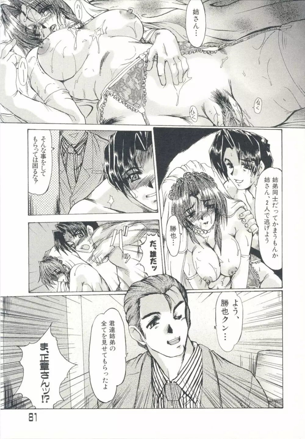 淫女伝説 Page.84