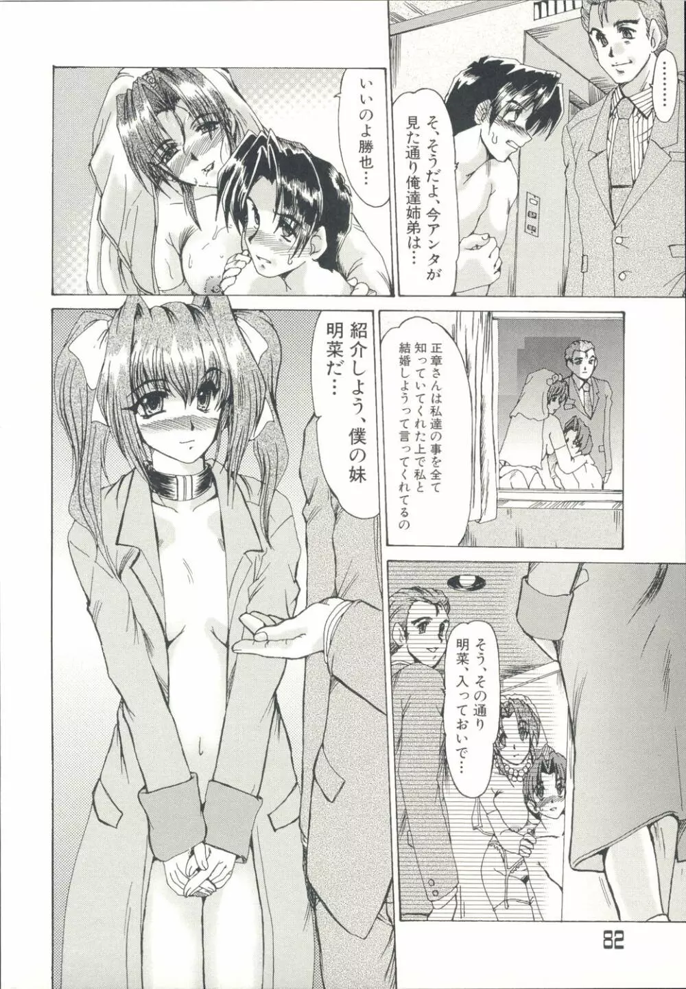 淫女伝説 Page.85