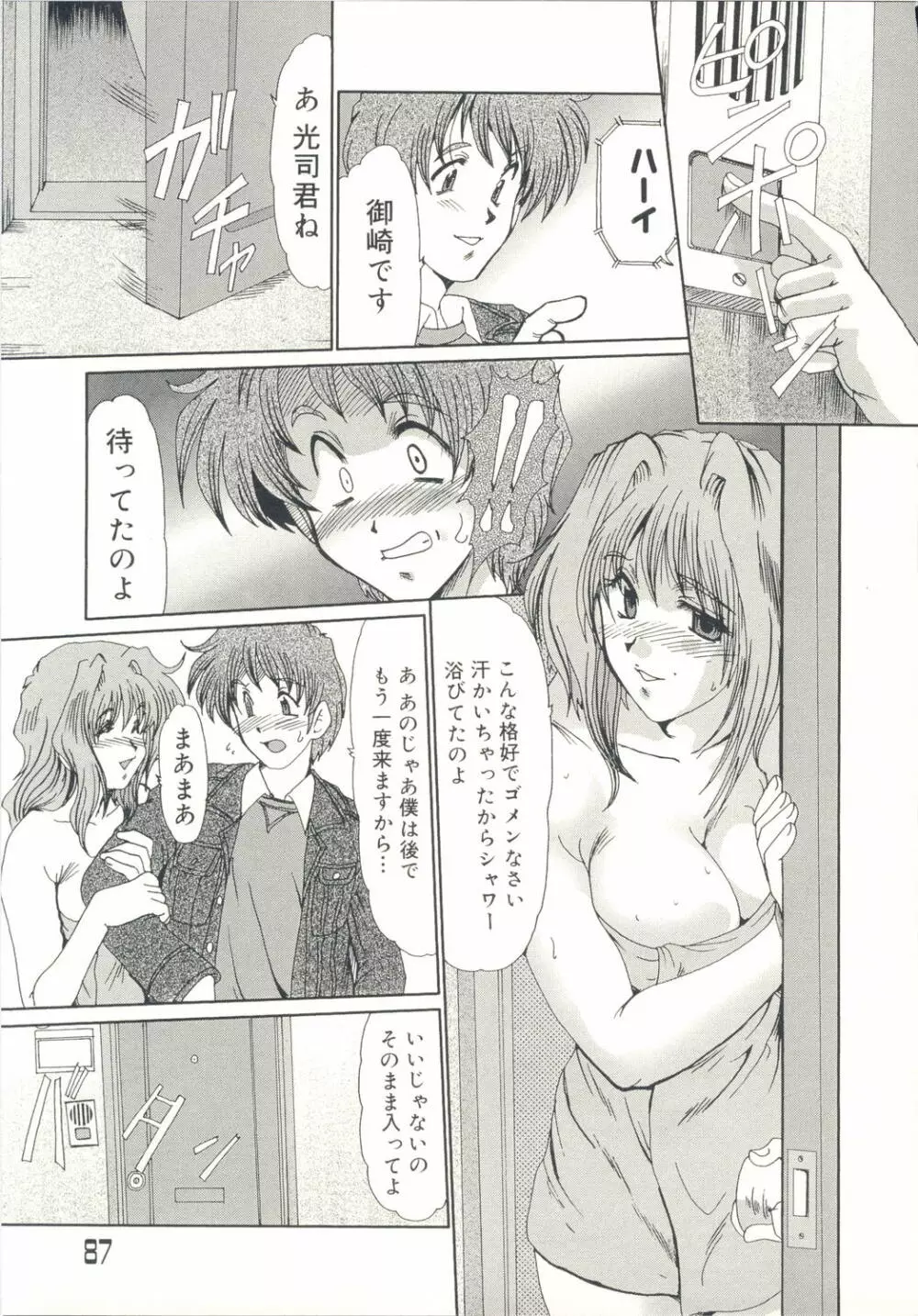 淫女伝説 Page.90