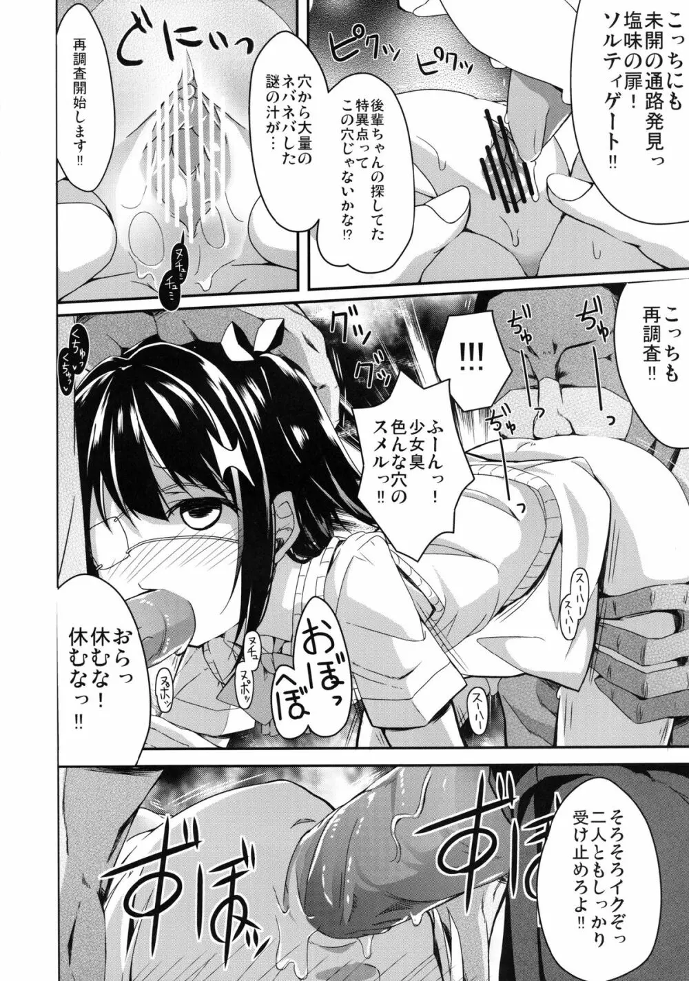 勇太くんじゃないけど愛さえあれば関係ないよね Page.12