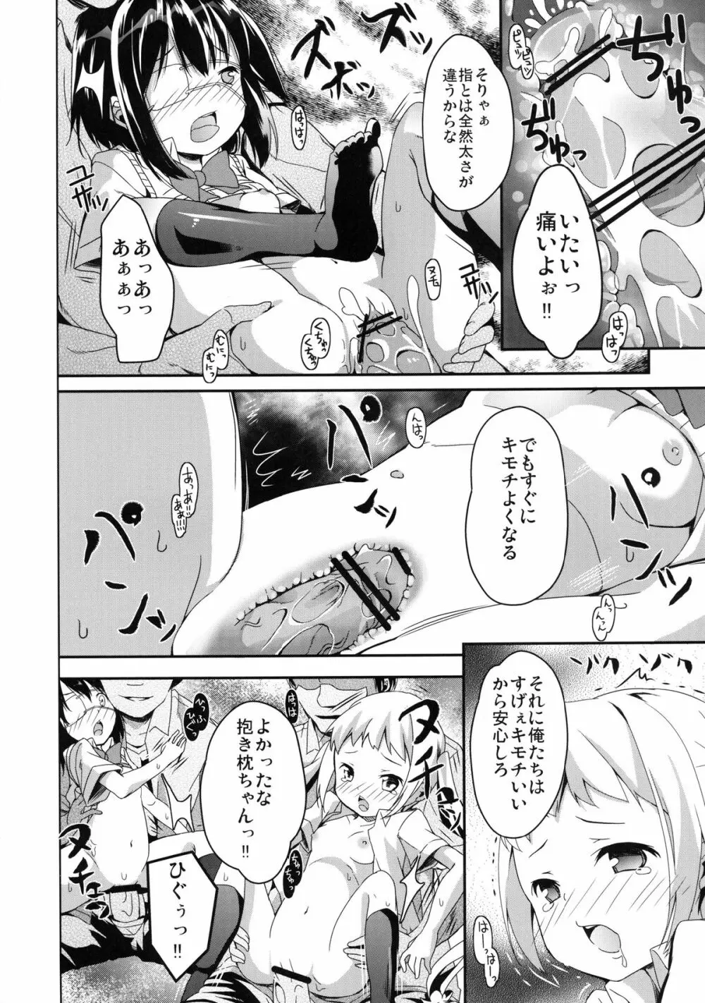 勇太くんじゃないけど愛さえあれば関係ないよね Page.16