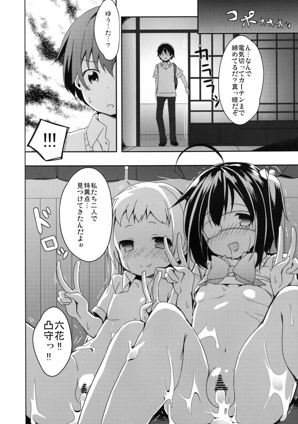 勇太くんじゃないけど愛さえあれば関係ないよね Page.22