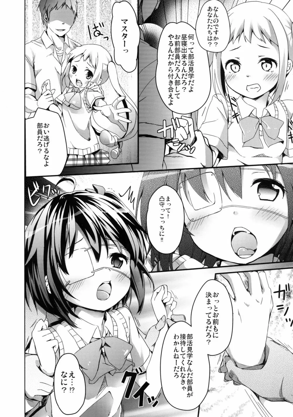 勇太くんじゃないけど愛さえあれば関係ないよね Page.4