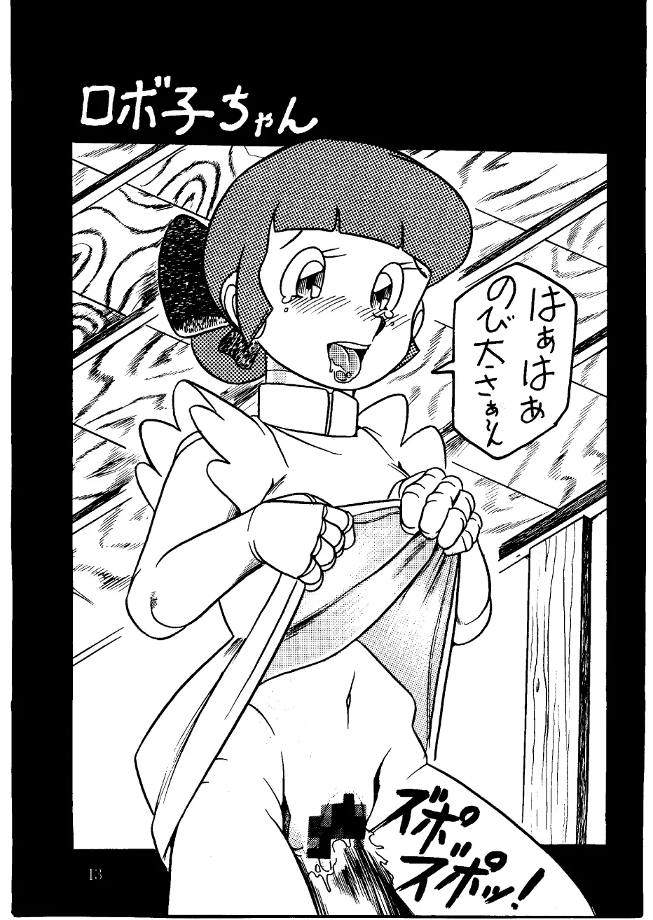 酔夢譚 (ドラえもん,チンプイ,エスパー魔美) Page.13