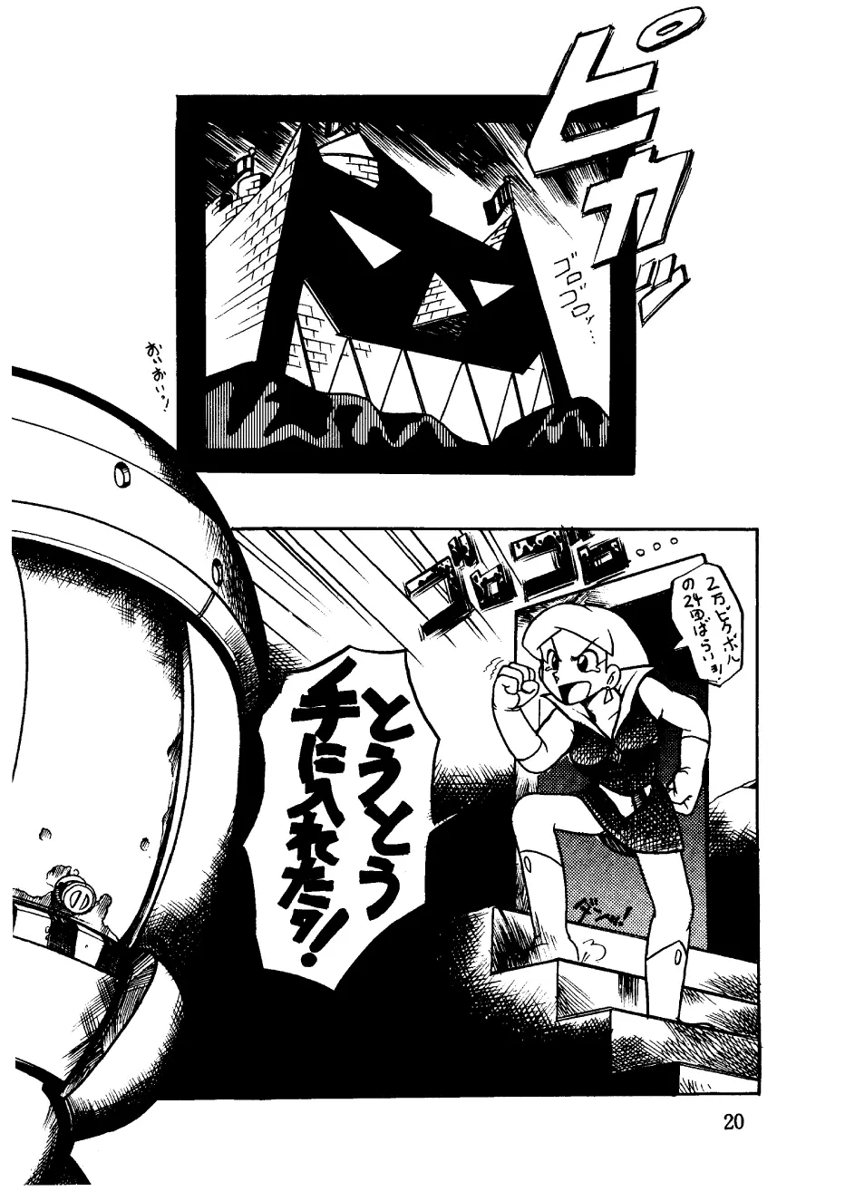 酔夢譚 (ドラえもん,チンプイ,エスパー魔美) Page.20