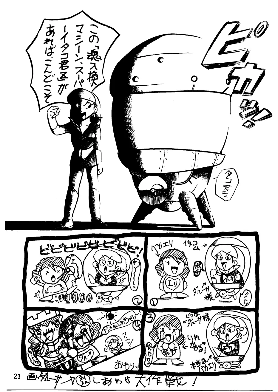 酔夢譚 (ドラえもん,チンプイ,エスパー魔美) Page.21